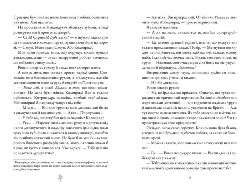 М'ясник і Чорна Пташка. Трилогія про вбивче кохання. Книга 1 – Брінн Вівер (Укр) Артбукс (9786175232989) (545237) - Зображення 5