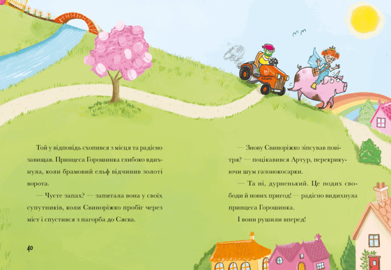 Драконяча халепа. Свиноріжко! Порося-єдиноріг. Книга 2 – Ханна Шоу (Укр) Артбукс (9786175232309) (545238) - Зображення 2
