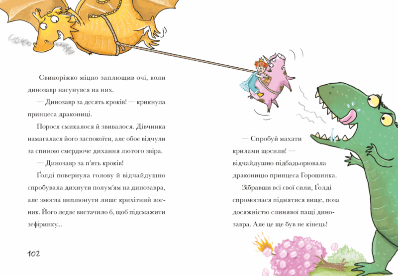 Драконяча халепа. Свиноріжко! Порося-єдиноріг. Книга 2 – Ханна Шоу (Укр) Артбукс (9786175232309) (545238) - Зображення 5