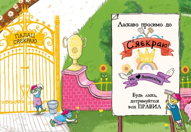 Єдинорозька плутанина. Свиноріжко! Порося-єдиноріг. Книга 1 – Ханна Шоу (Укр) Артбукс (9786175232293) (545239) - Зображення 2