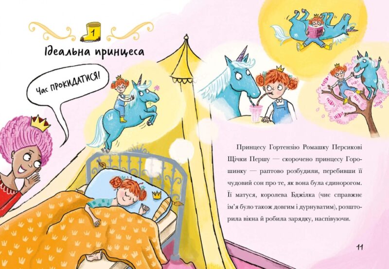 Єдинорозька плутанина. Свиноріжко! Порося-єдиноріг. Книга 1 – Ханна Шоу (Укр) Артбукс (9786175232293) (545239) - Зображення 3