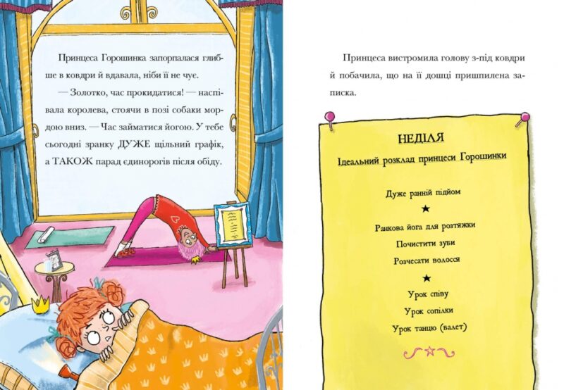 Єдинорозька плутанина. Свиноріжко! Порося-єдиноріг. Книга 1 – Ханна Шоу (Укр) Артбукс (9786175232293) (545239) - Зображення 4