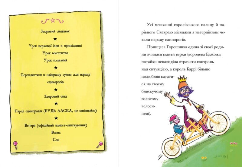 Єдинорозька плутанина. Свиноріжко! Порося-єдиноріг. Книга 1 – Ханна Шоу (Укр) Артбукс (9786175232293) (545239) - Зображення 5