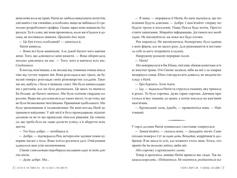 Танець злодіїв – Мері І. Пірсон (Укр) Рідна мова (9786178426705) (545448) - Зображення 3