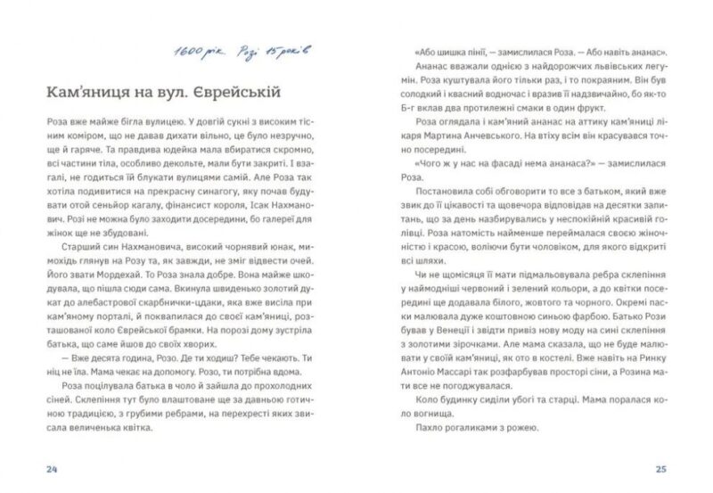 Золота Роза, або Львівський путівник – Казанцева Т. (Укр) ВСЛ (9789664484265) (545473) - Зображення 5