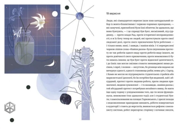 Келія Чайної Троянди – Москалець К. (Укр) ВСЛ (9789664483688) (545474) - Зображення 4