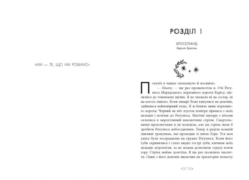Сага сестер-відьом. Сестра Місяця. Книга 2 – Вульф Мара (Укр) Readberry (9786170993373) (524060) - Зображення 2