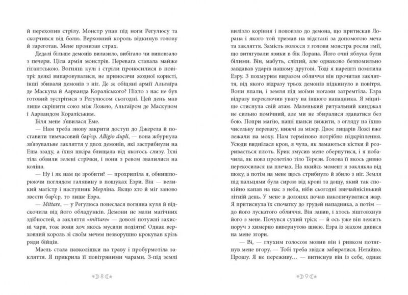 Сага сестер-відьом. Сестра Місяця. Книга 2 – Вульф Мара (Укр) Readberry (9786170993373) (524060) - Зображення 3