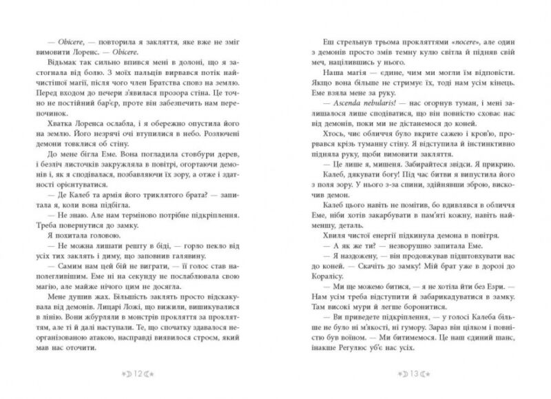 Сага сестер-відьом. Сестра Місяця. Книга 2 – Вульф Мара (Укр) Readberry (9786170993373) (524060) - Зображення 5