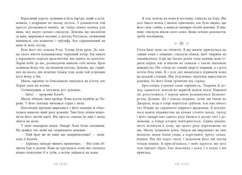 Сага сестер-відьом. Сестра Місяця. Книга 2 – Вульф Мара (Укр) Readberry (9786170993373) (524060) - Зображення 6