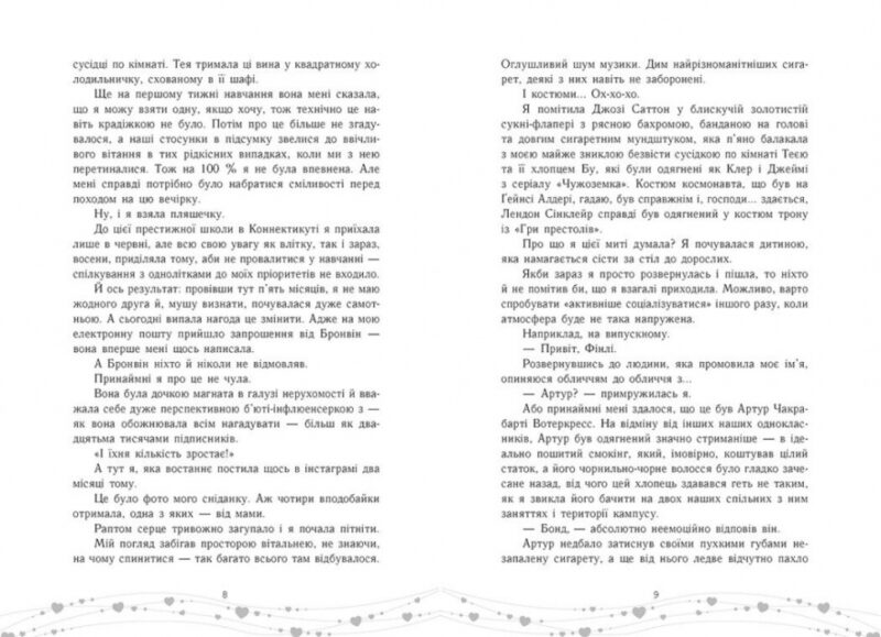 Це кохання, крихітко – Трейсі Андрін (Укр) Readberry (9786170993007) (525236) - Зображення 3