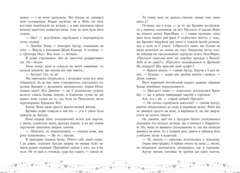 Це кохання, крихітко – Трейсі Андрін (Укр) Readberry (9786170993007) (525236) - Зображення 4