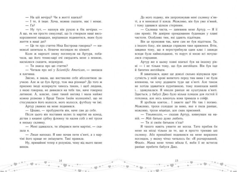 Це кохання, крихітко – Трейсі Андрін (Укр) Readberry (9786170993007) (525236) - Зображення 6