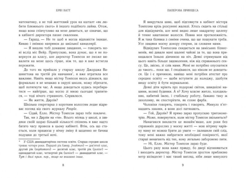 Родина Роялів. Паперова принцеса – Ерін Ватт (Укр) Readberry (9786170990013) (525218) - Зображення 3
