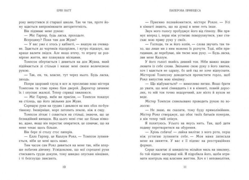 Родина Роялів. Паперова принцеса – Ерін Ватт (Укр) Readberry (9786170990013) (525218) - Зображення 4