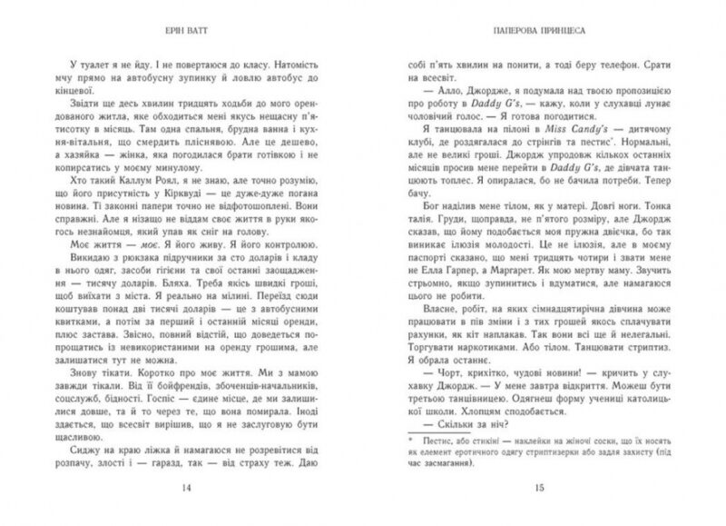 Родина Роялів. Паперова принцеса – Ерін Ватт (Укр) Readberry (9786170990013) (525218) - Зображення 6