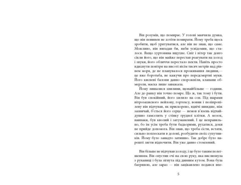 Убий мене ніжно – Ніккі Френч (Укр) Фабула (9786175223499) (524198) - Зображення 4