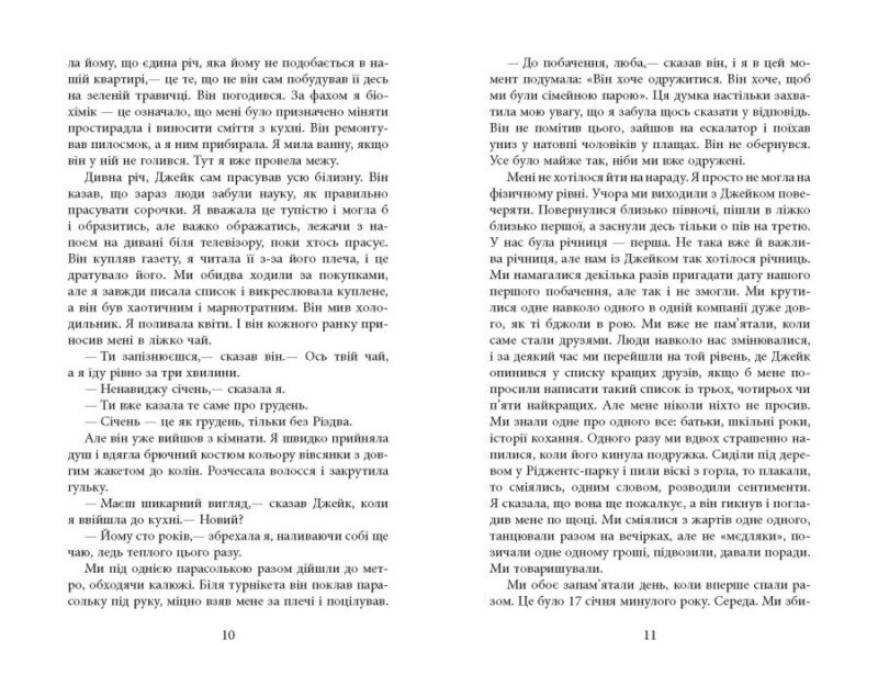 Убий мене ніжно – Ніккі Френч (Укр) Фабула (9786175223499) (524198) - Зображення 7