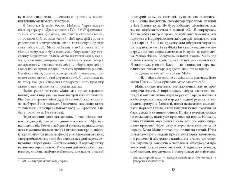 Убий мене ніжно – Ніккі Френч (Укр) Фабула (9786175223499) (524198) - Зображення 9
