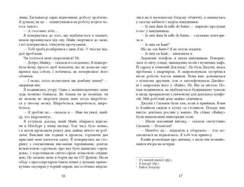 Убий мене ніжно – Ніккі Френч (Укр) Фабула (9786175223499) (524198) - Зображення 10
