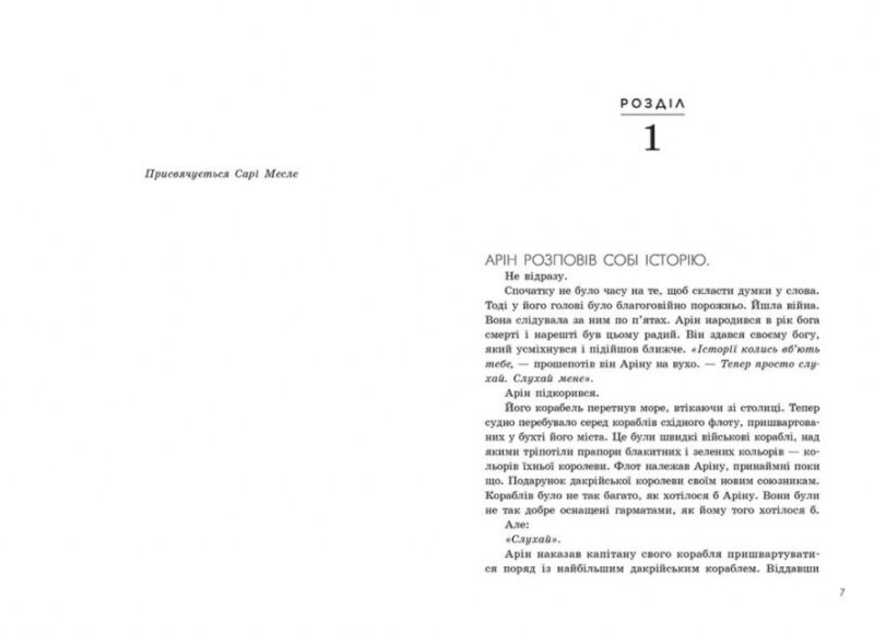 Поцілунок переможця. Книга 3 – Марі Раткоські (Укр) Readberry (9786170992338) (523995) - Зображення 4