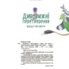 Дивовижні перетворення. Навіщо такі хвости. Хочу знати! – Пеліхова Ю. (Укр) 4MAMAS (9786170043320) (523437) - Зображення 2