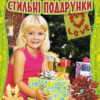 Кращий подарунок для дівчинки: Стильні подарунки (Укр) Ранок Р17158У (9786170906090) (129394)