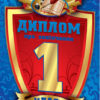 Диплом про закінчення 1 класу. Синій (Укр) Ранок (13127013У) (4823076114183) (204823)