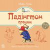 Казки Ведмежа Падінгтон: Падінгтон працює (у) Ранок Р144007У (978-617-09-2253-3) (207075)