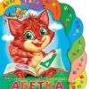 Книга Суперкнижка: Абетка (у) Ранок М314003У (978-966-08-3092-9) (207090)
