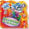 Книга на картоні Потрібні книжки (нові) : Ходимо на горщик (у) Ранок А526008У (978-966-74-6179-9) (208215)