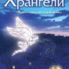 Книга Хрангелі. Книга 1 (Укр) Ранок Ч900041У (9786170919984) (221209)