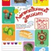 Логопедичний зошит 4 + Звуки К-Х, Г-Ѓ (Укр) Ранок О201001У (978-617-09-2155-0) (223566)