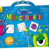 Книга-гра: Малювальна валізка: Пригоди монстриків (у) Ранок Л506003У (978-966-74-6993-1) (227832)