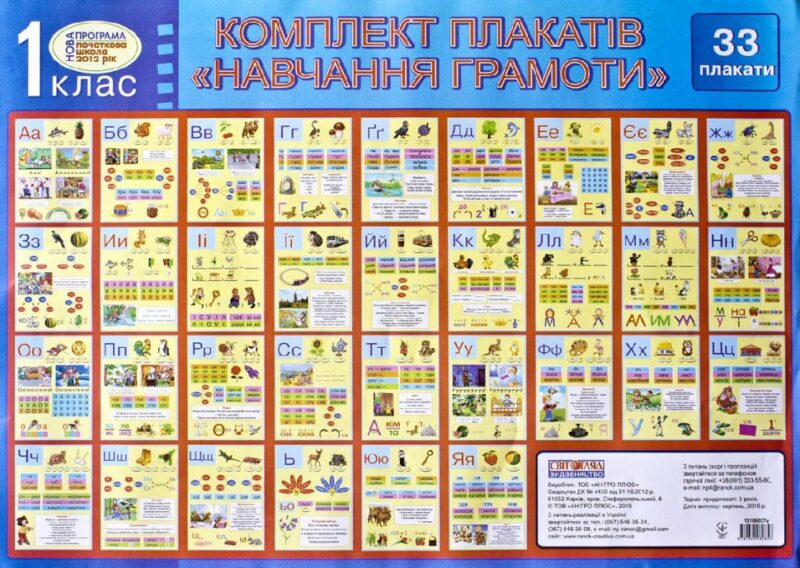 Комплект таблиць. Навчання грамоті. 1 клас (Укр) Ранок 13106027У (9789668082856) (229300)
