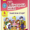 Німецька мова 4 клас Підручник (Укр/Нім) Ранок И470008УН (9786170922182) (230897)