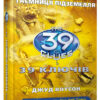 Книга 39 ключів: Таємниця підземелля (у) кн.4 Н. І.К. Ранок Р267006У (978-617-09-1015-8) (232832)