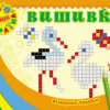 Візерунки України. Вишивка (Укр) (9789667471781) (239472)