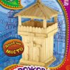 Дерев’яне місто: Сторожова вежа (р/у) (245401)