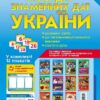 КНП Календар знаменних дат України (Укр) Ранок Д511004У (9789667483043) (263278) - Зображення 4