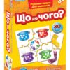 6333 Розумні пазли Що до чого (У) 21 ~ 13113100У Ранок (482-307-611-759-7) (263788)