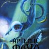 Артеміс Фаул: Поклик Атлантиди. Книга 7. Йон Колфер (Укр) Ранок (9786170929174) (266241)