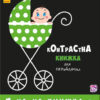 Мі-мі-книжка. Контрастна книжка для немовляти. Кривцова П. (Укр) Ранок А755005У (9789667485320) (267745)