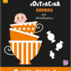 Контрастна книжка для немовляти. Уті-путі (Укр) Ранок А755006У (9789667485337) (267746)