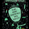 Корнуольський коледж. Кому може довіритися Кара Вінтер? Книга 2 (Укр) Ранок Ч708002У (9786170932655) (270411)