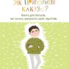 Як пригорнути кактус? Книга для турботливих батьків, які хочуть зрозуміти своїх підлітків (Укр) 4MAMAS ДТБ030 (9786170031372) (270740)