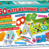 Великий набір 50 математичних ігор 12109058У Ranok-Creative (4823076133269) (273082)
