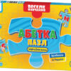 Абетка Українська. ПАЗЛИ НОВІ (36 елементів) Зірка 92251 (9789664950777) (286146)