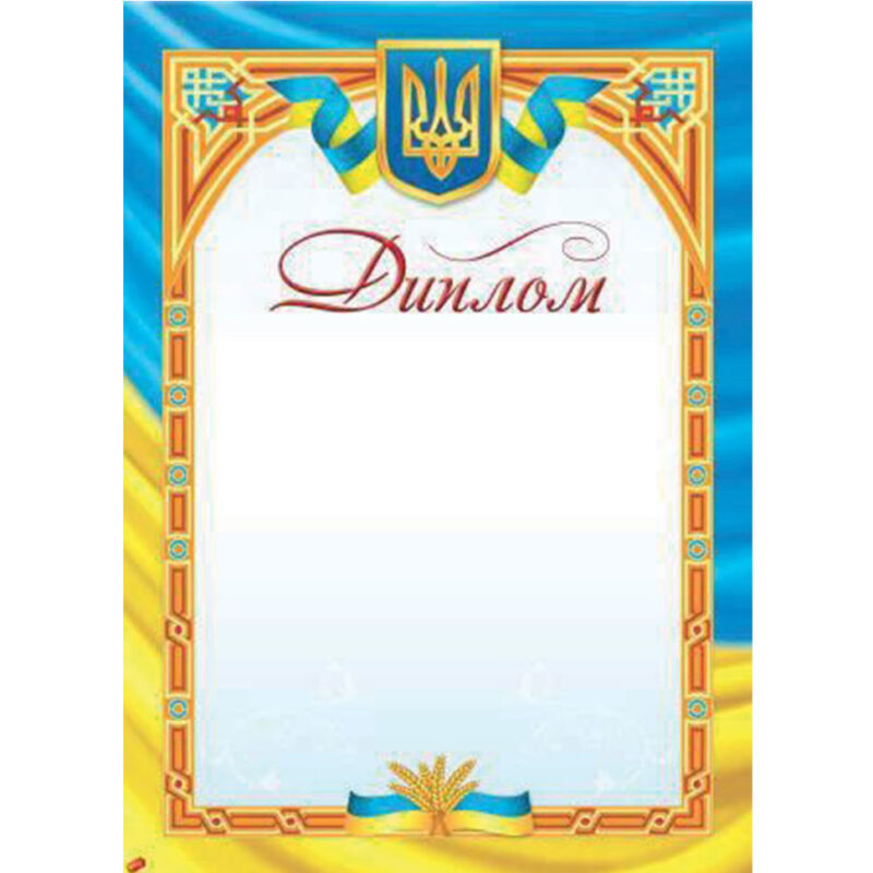 Диплом Національний Зірка 67588 (2000000675886) (286242)