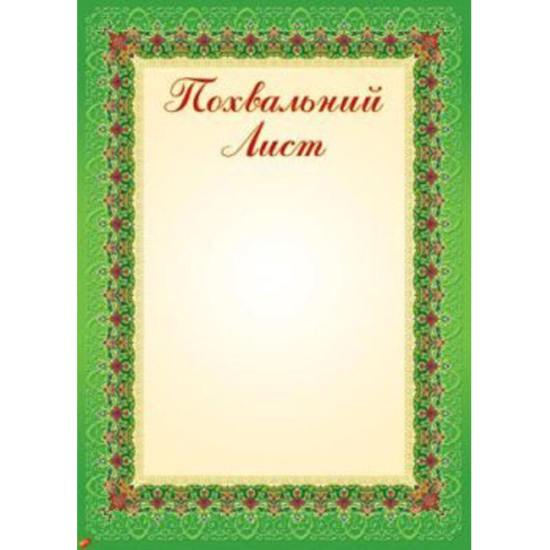 Похвальний лист Зірка 67589 (2000000675893) (286393)